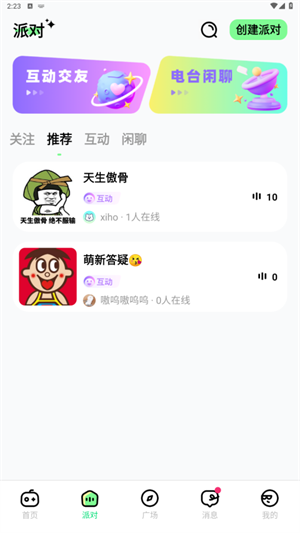 森林派对截图2