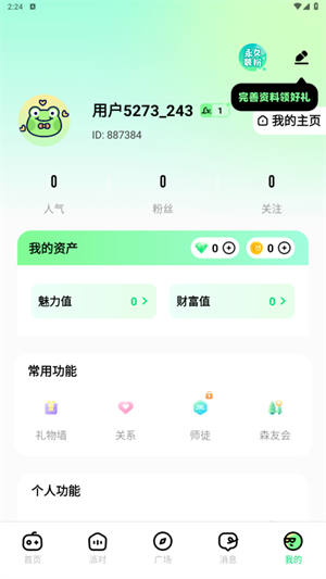 森林派对截图4
