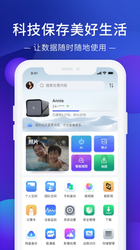 极空间截图1