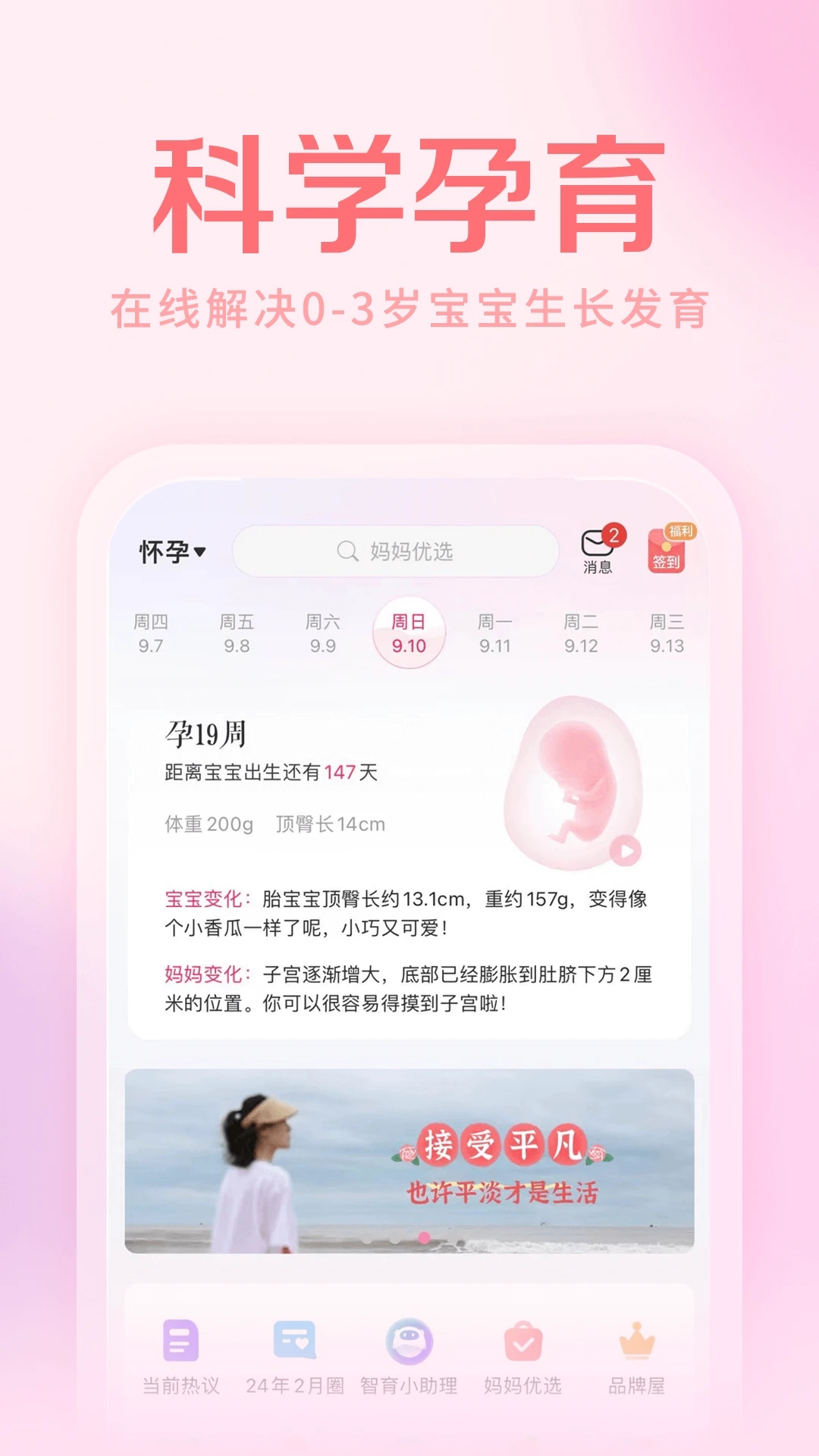 妈妈社区截图1