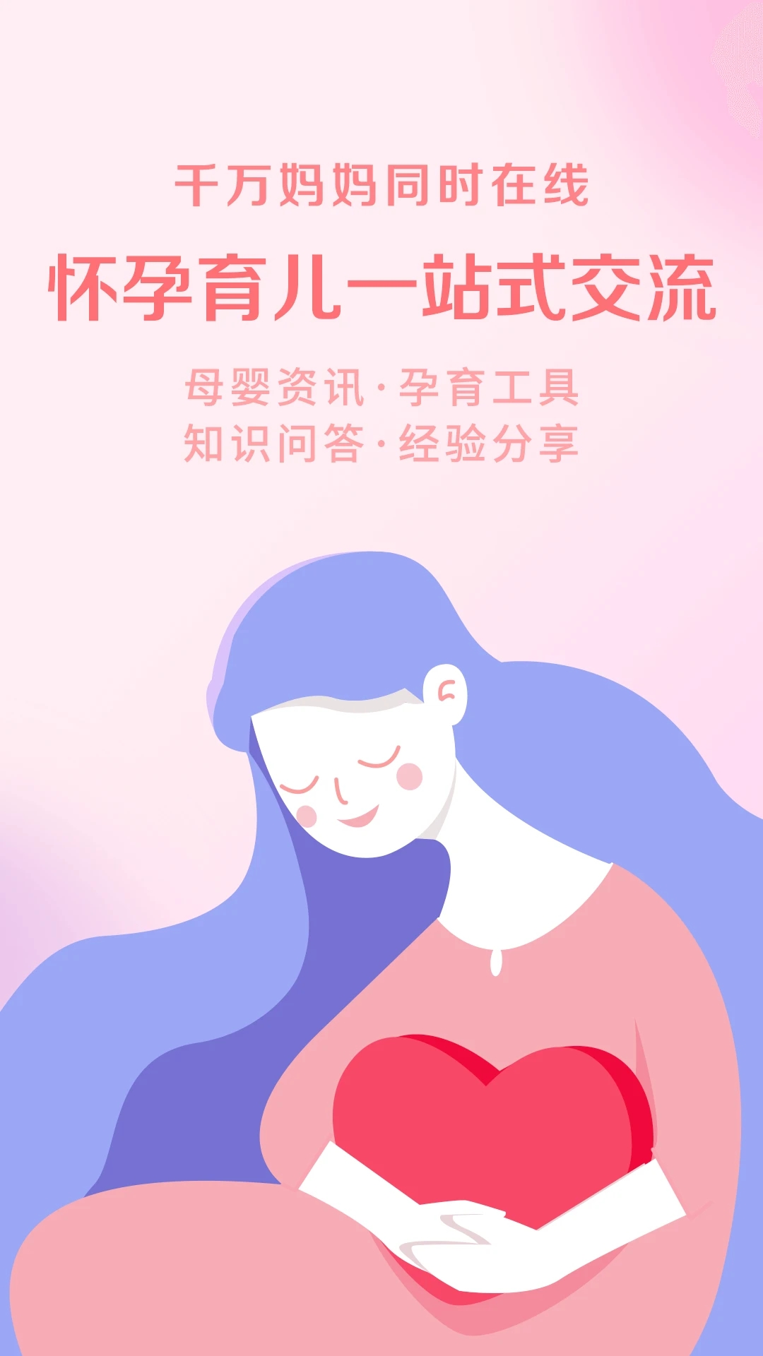 妈妈社区截图2