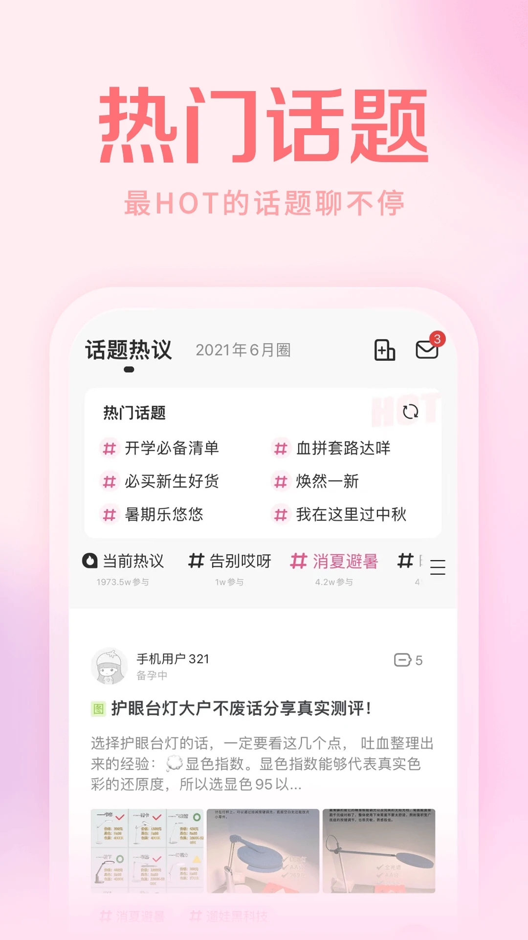 妈妈社区截图3