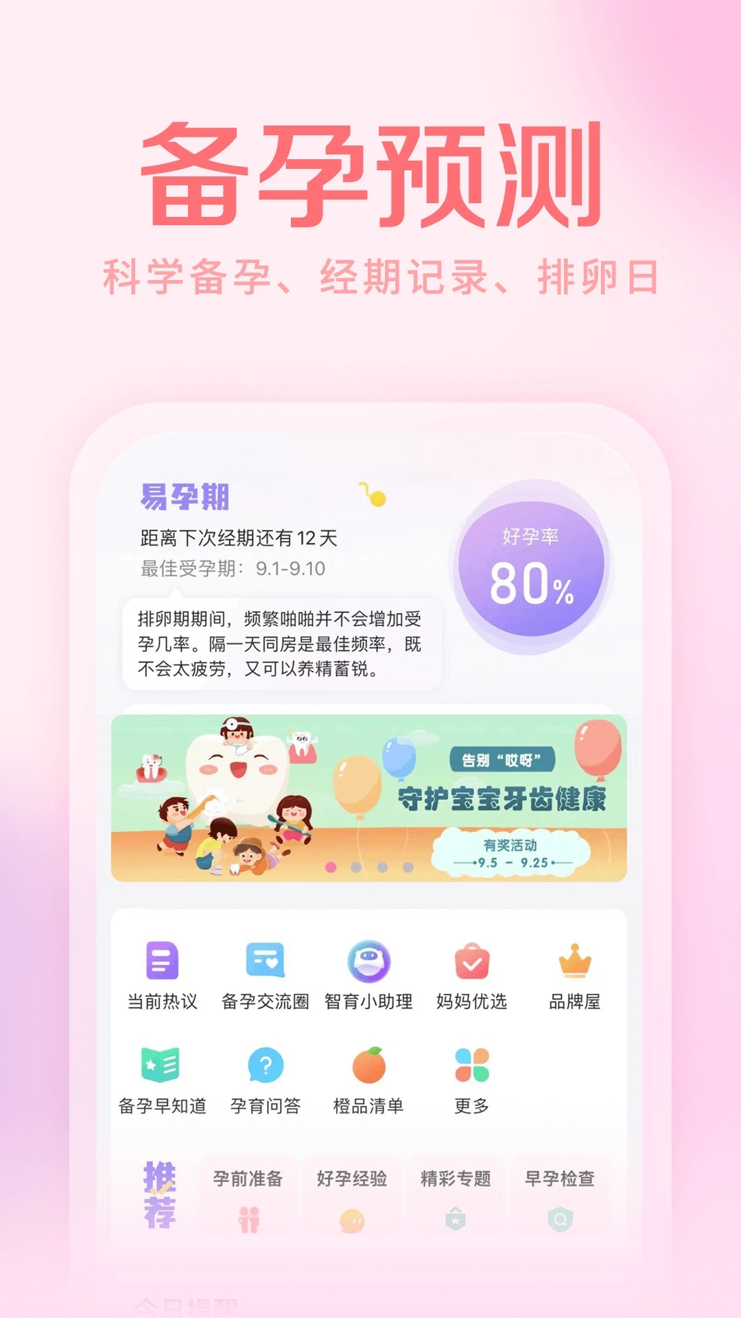 妈妈社区截图4