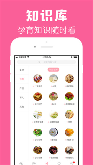 怀孕管家截图2