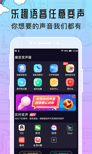 魔音变声器截图2