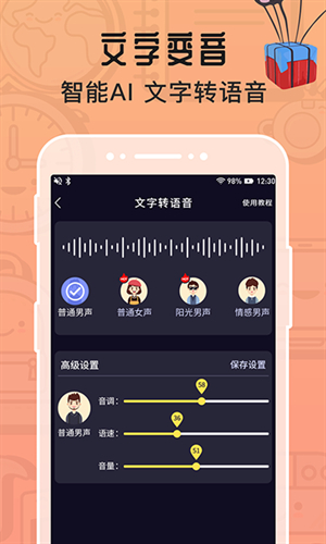 魔音变声器截图3