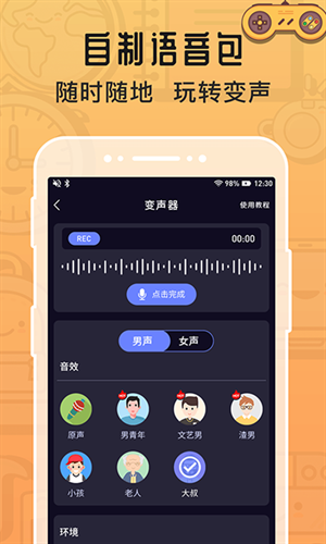 魔音变声器截图4