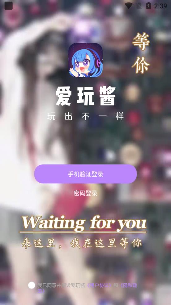 爱玩酱截图1
