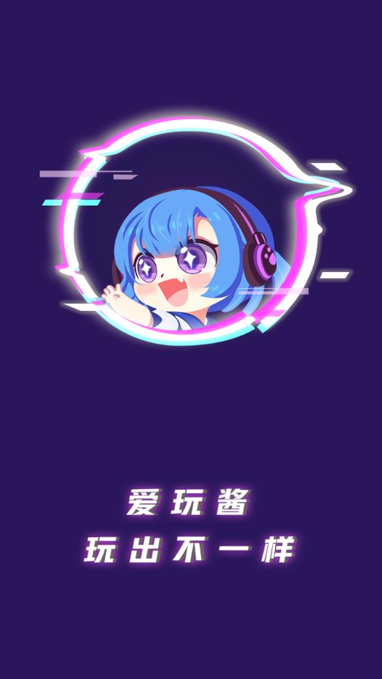 爱玩酱截图2