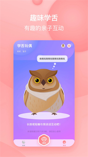 宝宝哭声翻译器截图1