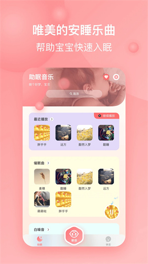 宝宝哭声翻译器截图3