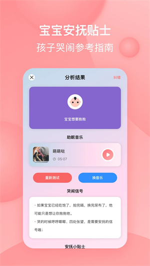 宝宝哭声翻译器截图4