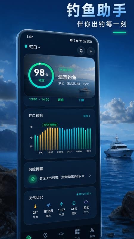 钓鱼气压表截图3