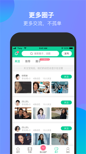 微胎心截图1