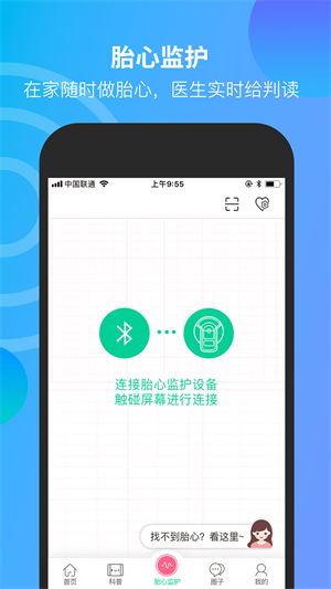 微胎心截图2