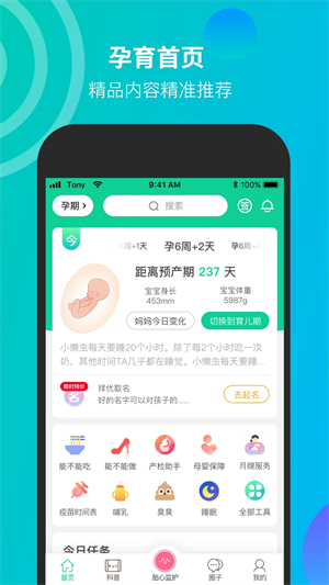 微胎心截图4