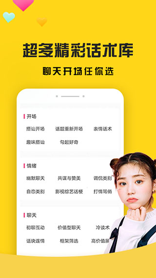 聊天神器截图1