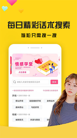 聊天神器截图3