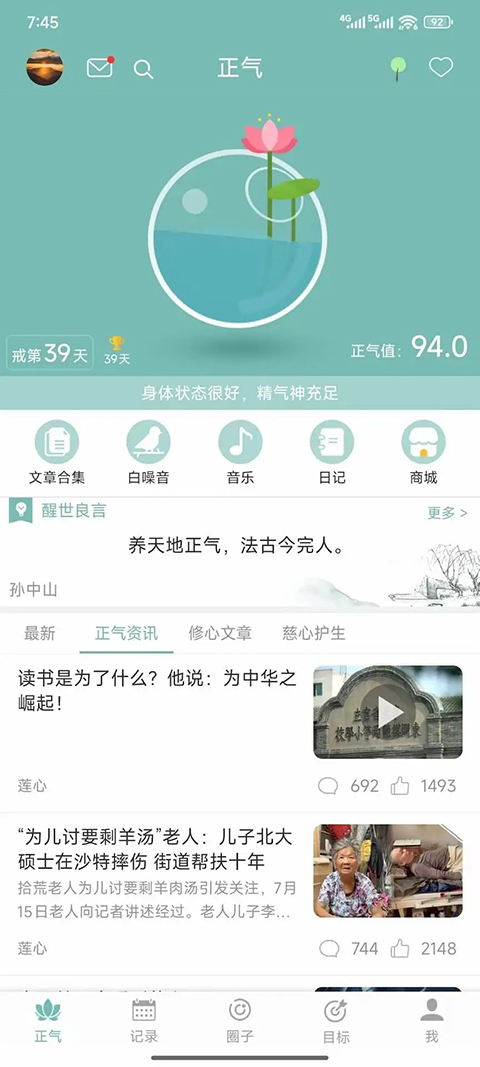 正气截图2
