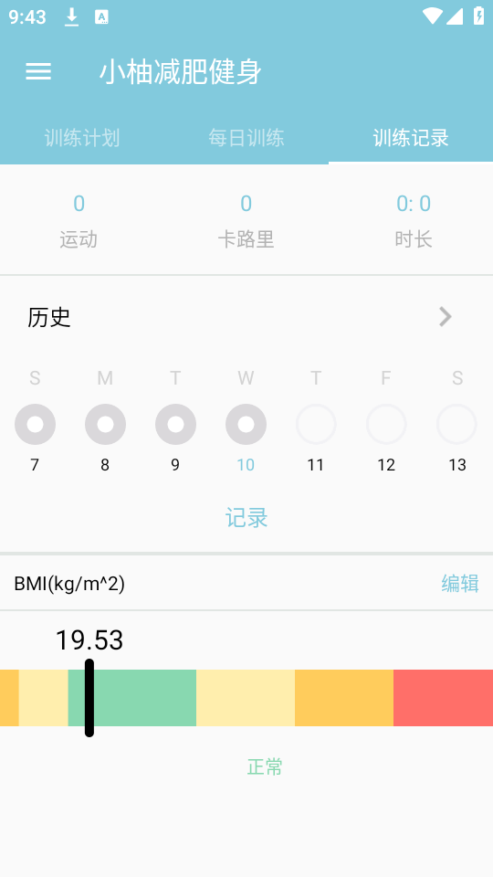 小柚减肥健身截图1
