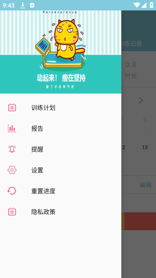 小柚减肥健身截图4