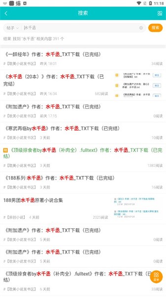 墨香阁截图1