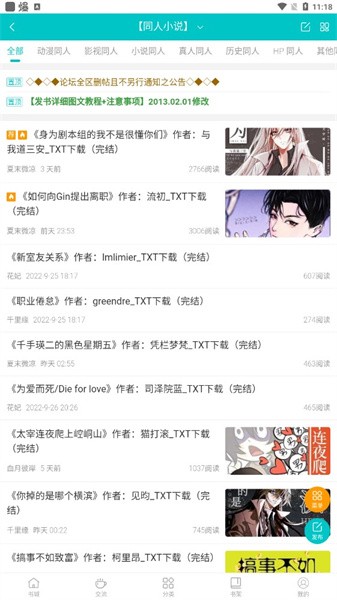 墨香阁截图2