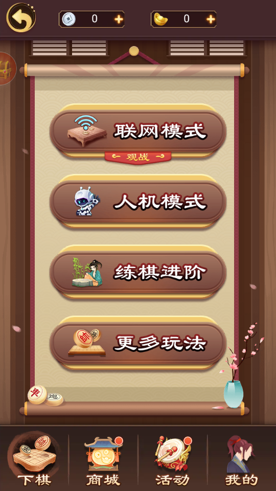 象棋残局截图1