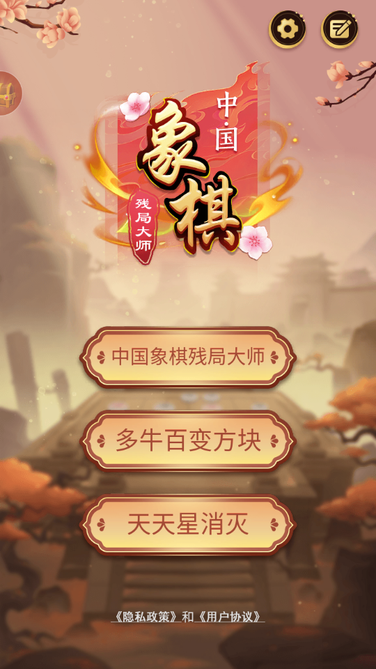 象棋残局截图2