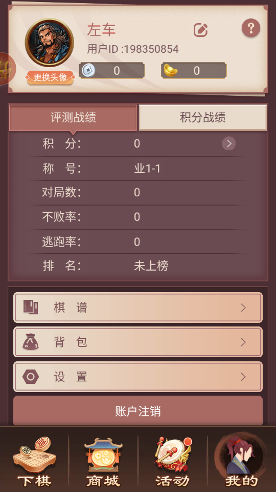 象棋残局截图3