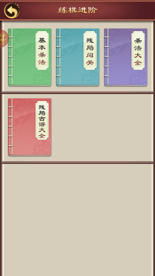 象棋残局截图4