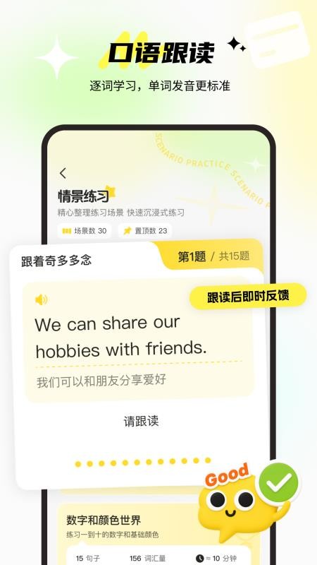 奇多多口语宝截图1