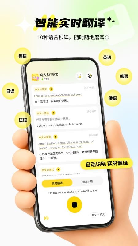 奇多多口语宝截图2