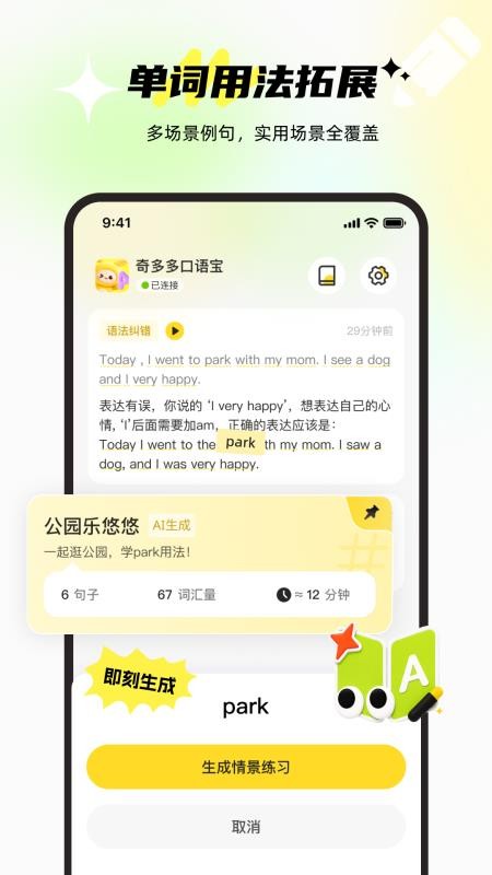 奇多多口语宝截图3