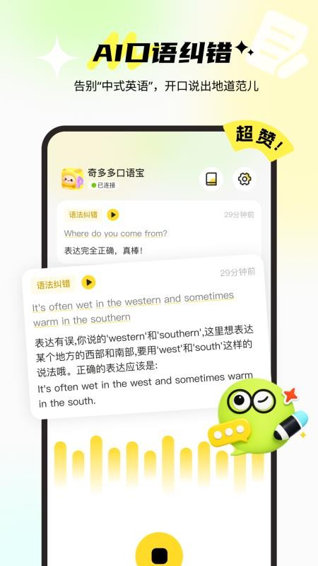 奇多多口语宝截图4