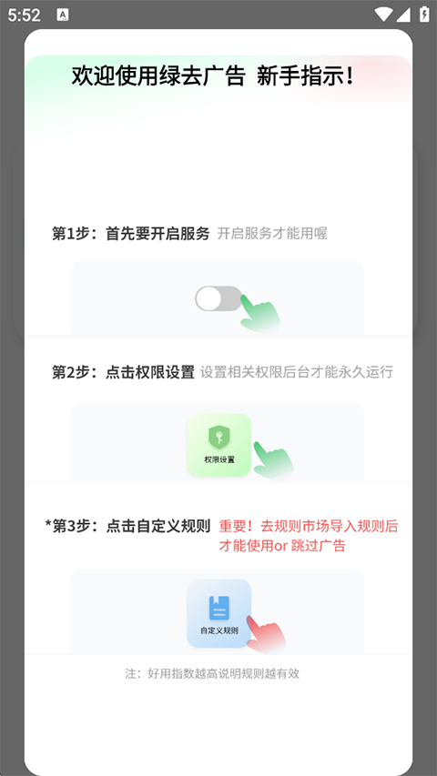 绿去广告截图1