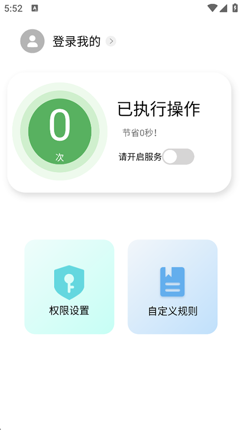 绿去广告截图2