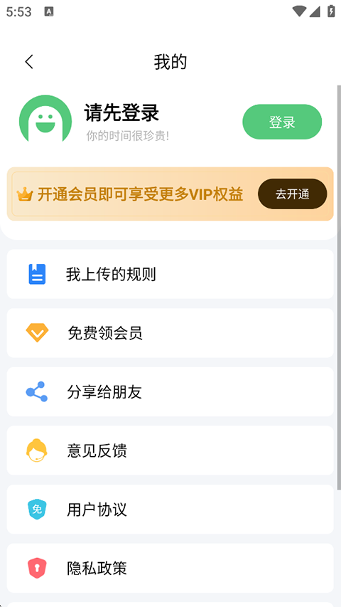 绿去广告截图3
