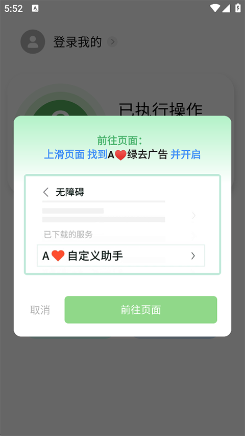 绿去广告截图4
