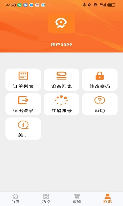 瑞犇物联截图1