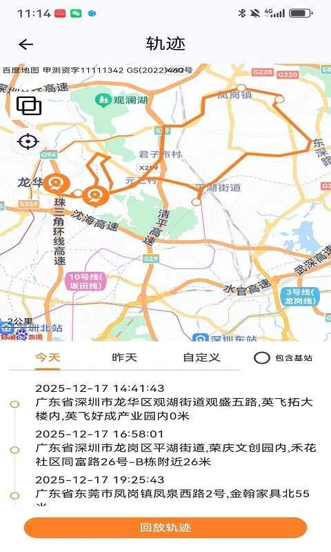 瑞犇物联截图2
