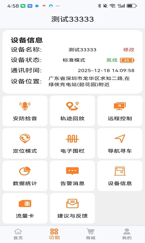 瑞犇物联截图3