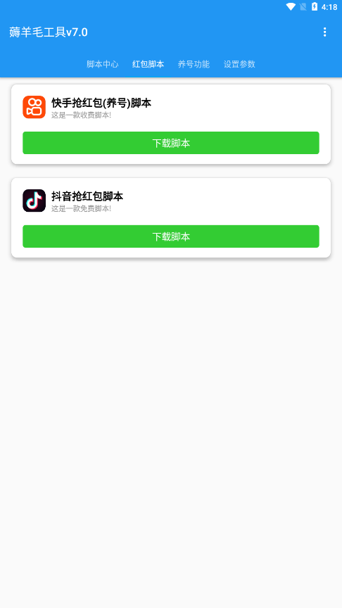 全能快刷截图1
