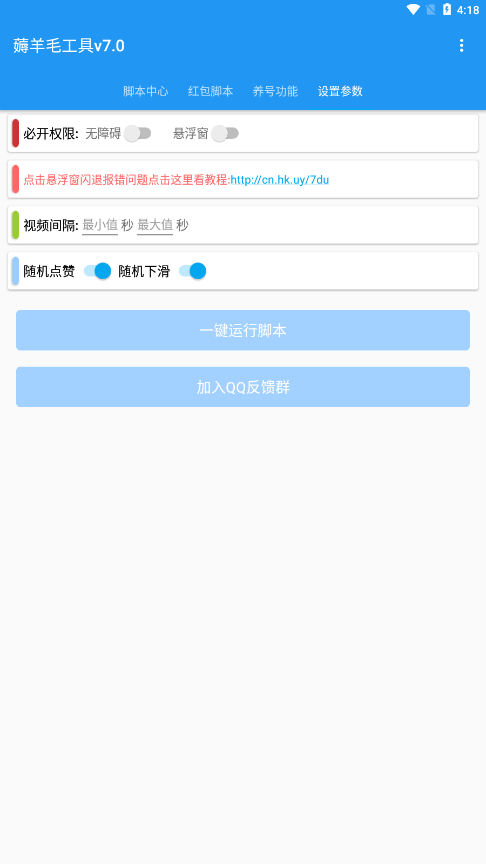 全能快刷截图2