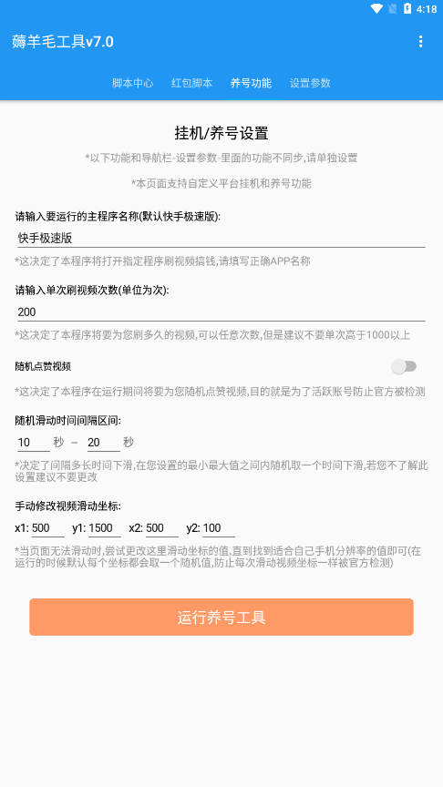 全能快刷截图3