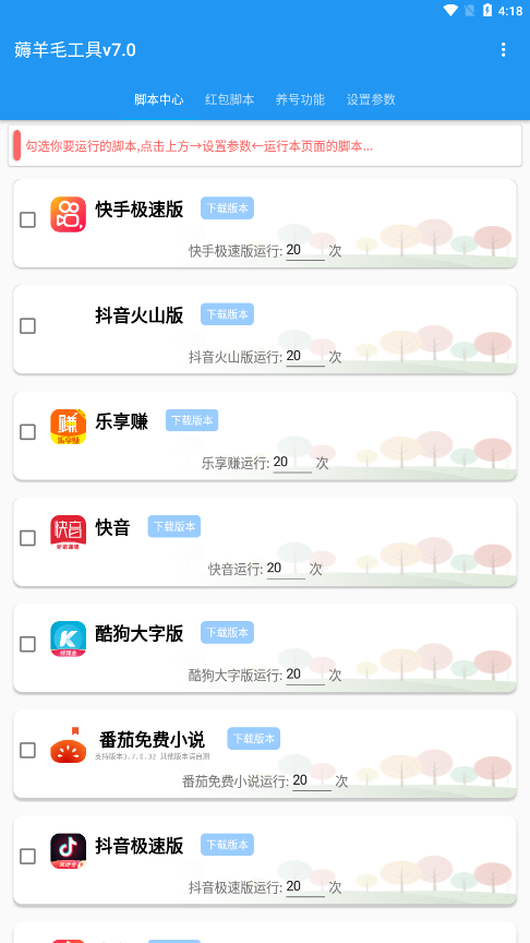 全能快刷截图4