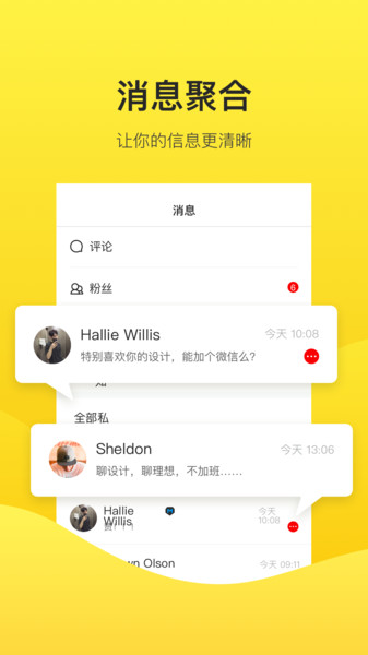 站酷截图1
