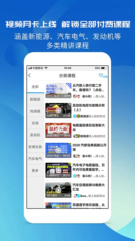 汽修宝典截图1