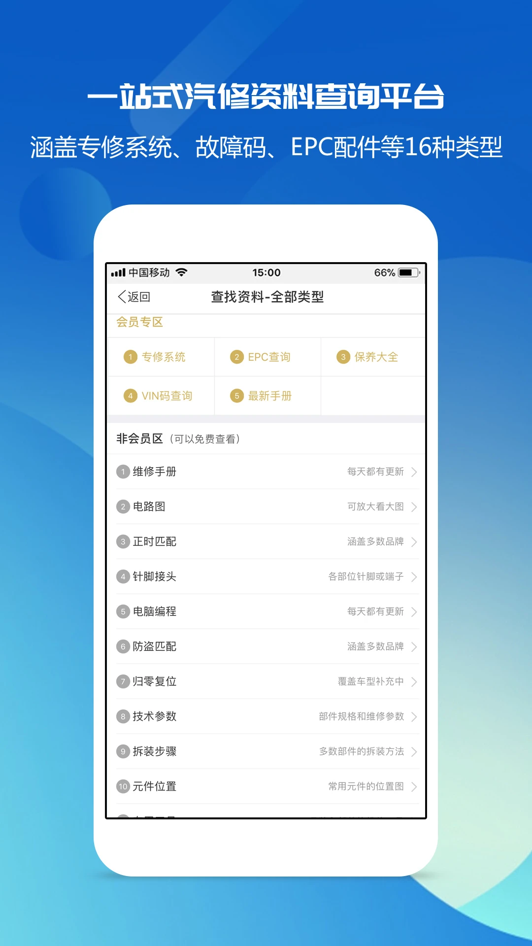 汽修宝典截图4