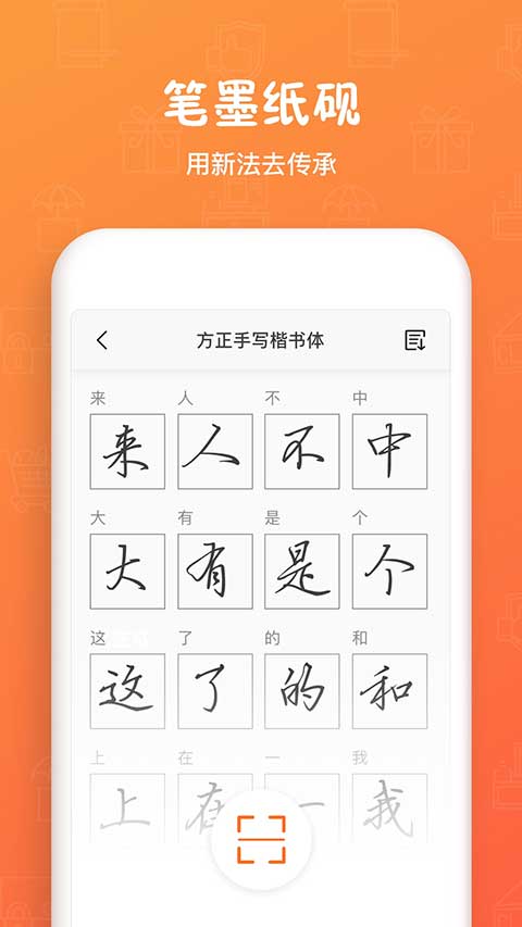 手迹造字截图4